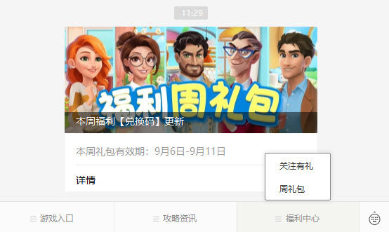 欢乐消除开心假日:收集兑换码的小乐趣