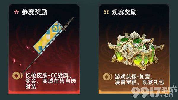 永劫无间樱桃杯参赛全攻略