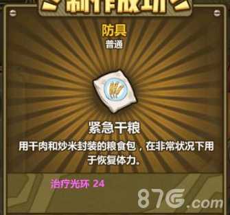 牧羊人之心紧急干粮：看似普通，关键时刻显神威