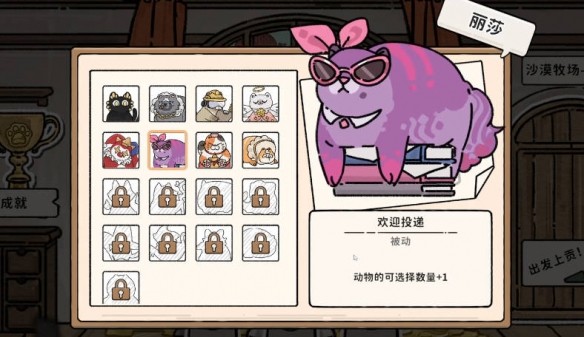 猫神牧场长颈鹿保护流玩法攻略详解