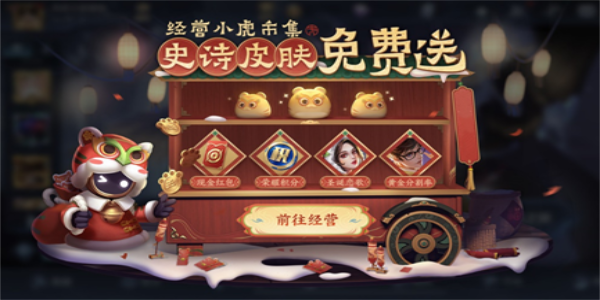 王者荣耀小虎币获取攻略与价值详解