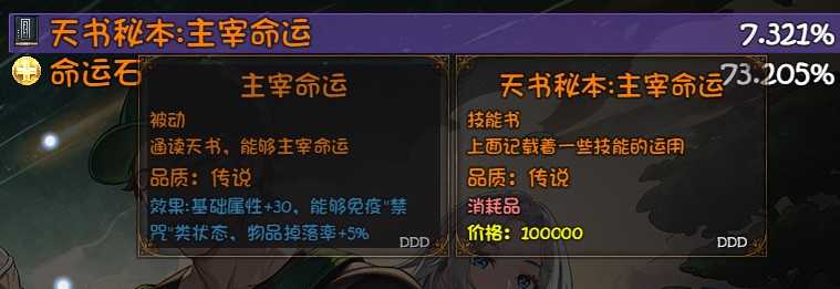 永久提升属性值的方法汇总