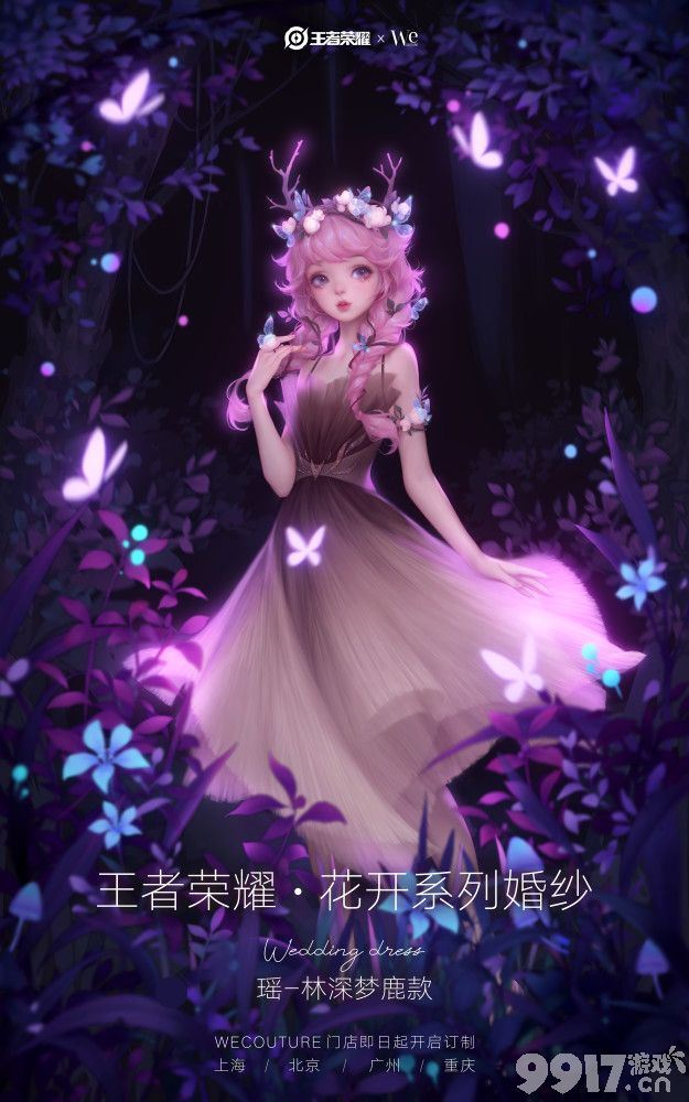 王者荣耀【花开】系列高定婚纱：峡谷之花倾心为爱绽放