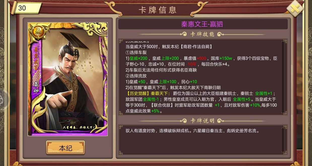 皇帝成长计划2秦惠文王本纪通关全攻略