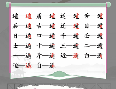 汉字找茬王通关攻略：如何找出20个字