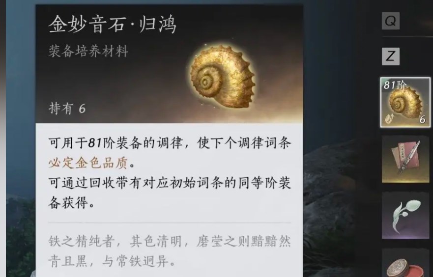 燕云十六声金妙音石归鸿刷取攻略