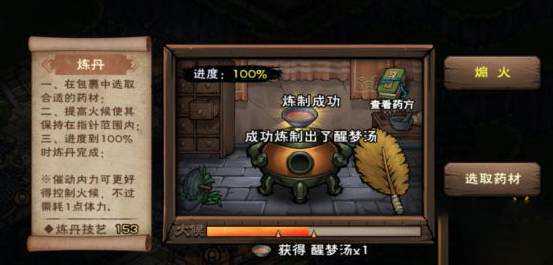 烟雨江湖醒梦汤炼制全攻略
