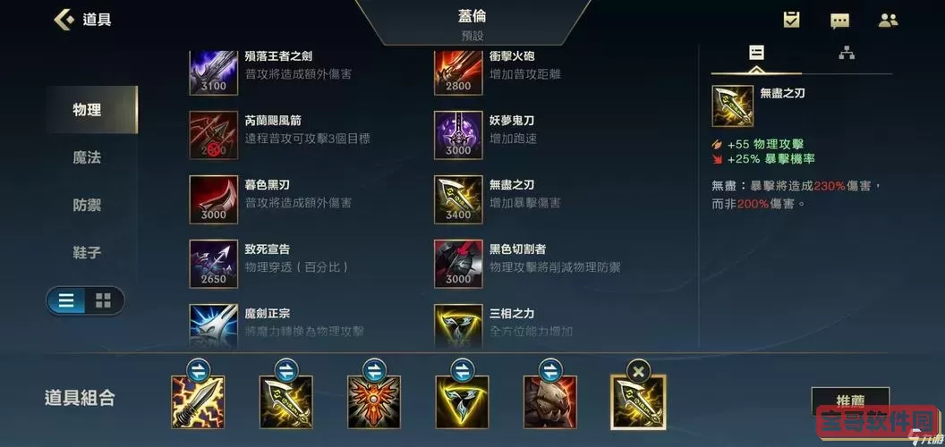 盖伦当前版本出装全解析
