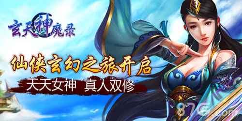 玄天神魔录礼包领取攻略：福利地址与领取方法全解析
