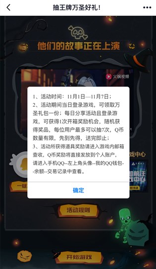 王牌战士万圣节抽奖攻略：不给糖就捣蛋