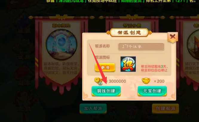 热血江湖门派创建全攻略