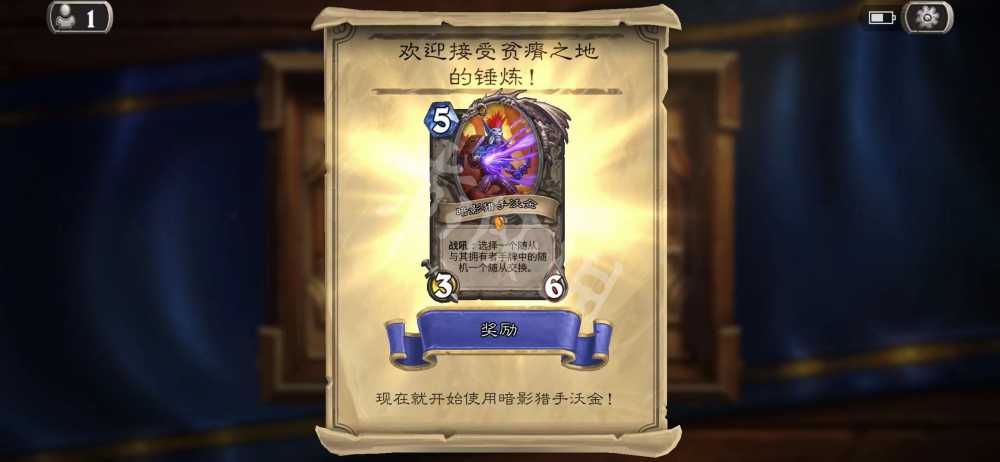 炉石传说暗影猎手沃金怎么拿到手