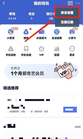 爱奇艺指纹支付开启指南：简单几步，轻松设置