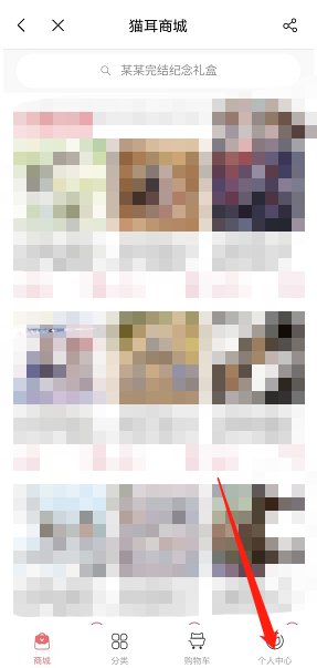 猫耳FM收货地址设置全攻略