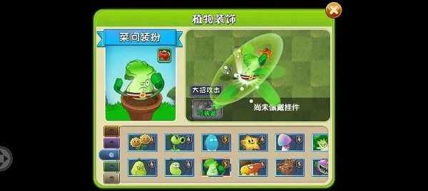 植物大战僵尸2菜问装扮的获取和玩法
