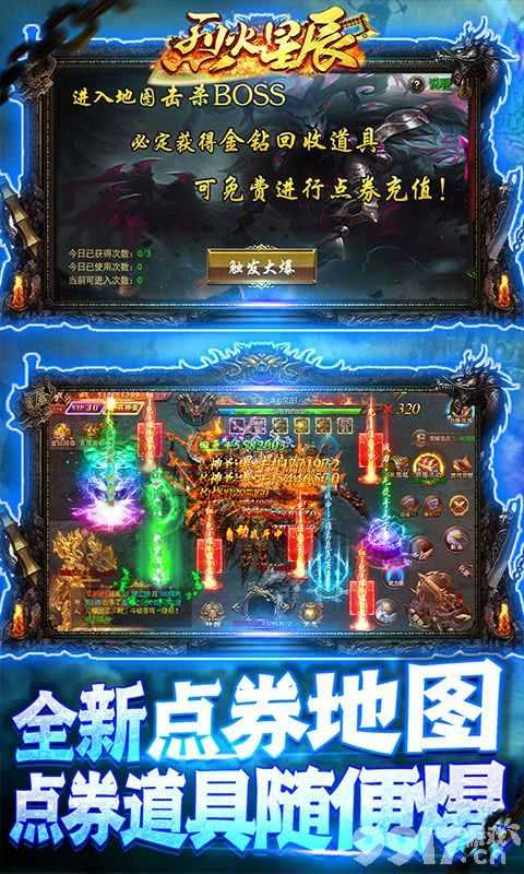 烈火星辰打金送充版：复古传奇手游，高爆率，送VIP，体验经典冒险