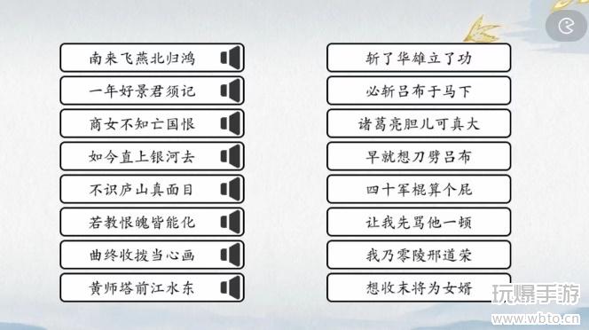 爆梗汉字找三国连线2通关全攻略