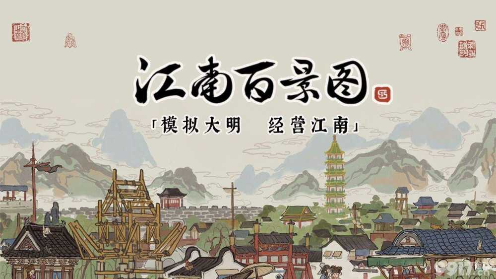 江南百景图布局修改全攻略