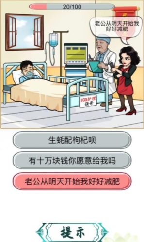 汉字找茬王搞笑神医2通关全攻略