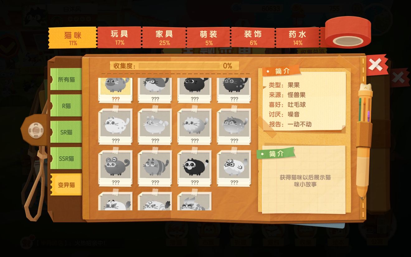猫咪公寓2变异猫怎么得