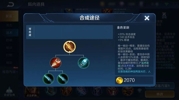 王者荣耀新装备日暮之流金色圣剑合成途径一览