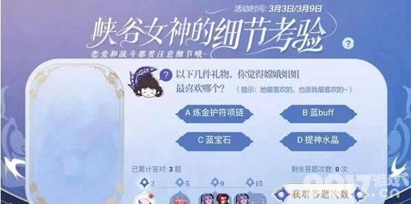 王者荣耀嫦娥最爱的礼物是蓝buf