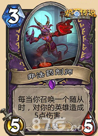 炉石传说非法药剂师强度解析：新卡能否成为术士卡组核心？