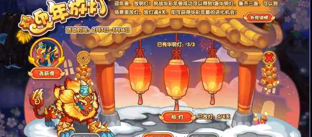 洛克王国迎年放灯活动全解析