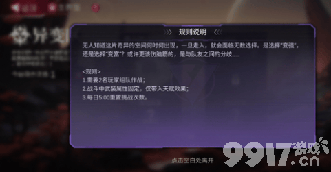 火柴人联盟3异变区解锁与玩法全攻略