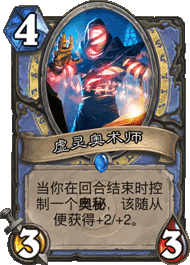炉石传说普崔塞德教授打法心得：奥秘法青玉德轻松应对
