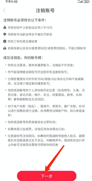 猎游App注销账号全攻略：详细步骤与注意事项