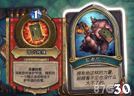 炉石传说女巫森林盲者巴兰打法攻略：怪物狩猎第四关BOSS轻松击破