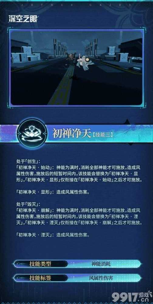 深空之眼梵天技能全解析