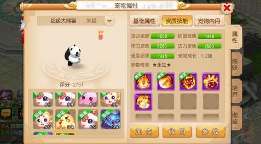 梦幻西游手游大熊猫特殊技能全解析：超级大熊猫技能详解与玩法建议