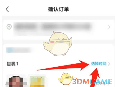 盒马APP预约送货时间详解：步骤与注意事项