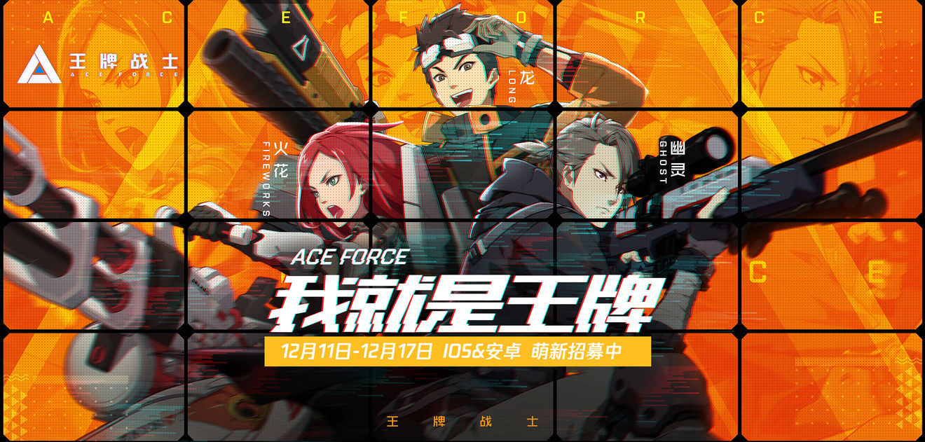 王牌战士什么突袭选手比较厉害