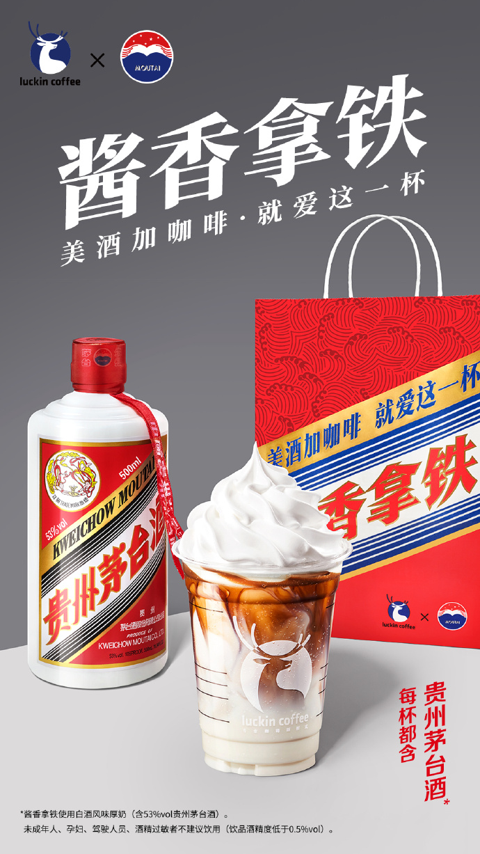 瑞幸茅台联名咖啡引爆市场：销量破纪录，跨界合作成现象级话题