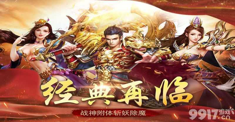 烈火一刀：经典传奇热血回归，0氪畅玩享无限福利