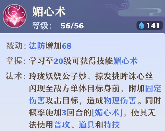 梦幻新诛仙合欢派全面攻略：技能解析、加点、法宝及玩法技巧