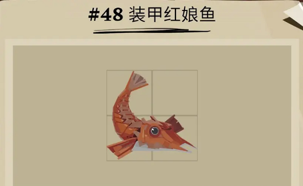 渔帆暗涌装甲红娘鱼的寻找与垂钓攻略