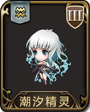 梦幻模拟战手游潮汐精灵图鉴详解：属性技能与适用英雄全面解析