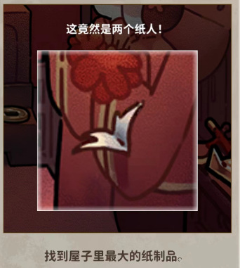 看不见的真相诡异婚礼通关攻略：财富、悲伤、纸人、危险全解析