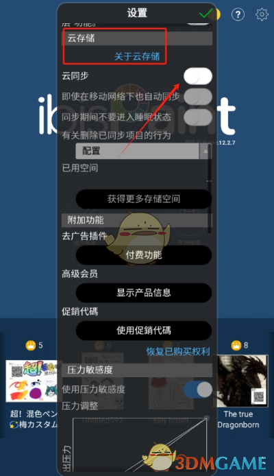 爱笔思画X云储存开启全攻略