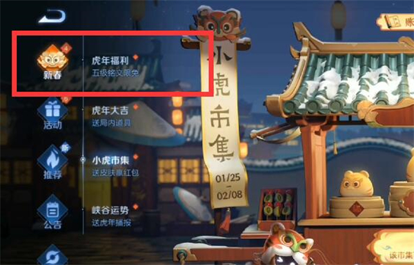 王者荣耀小虎糕的获取方法详解