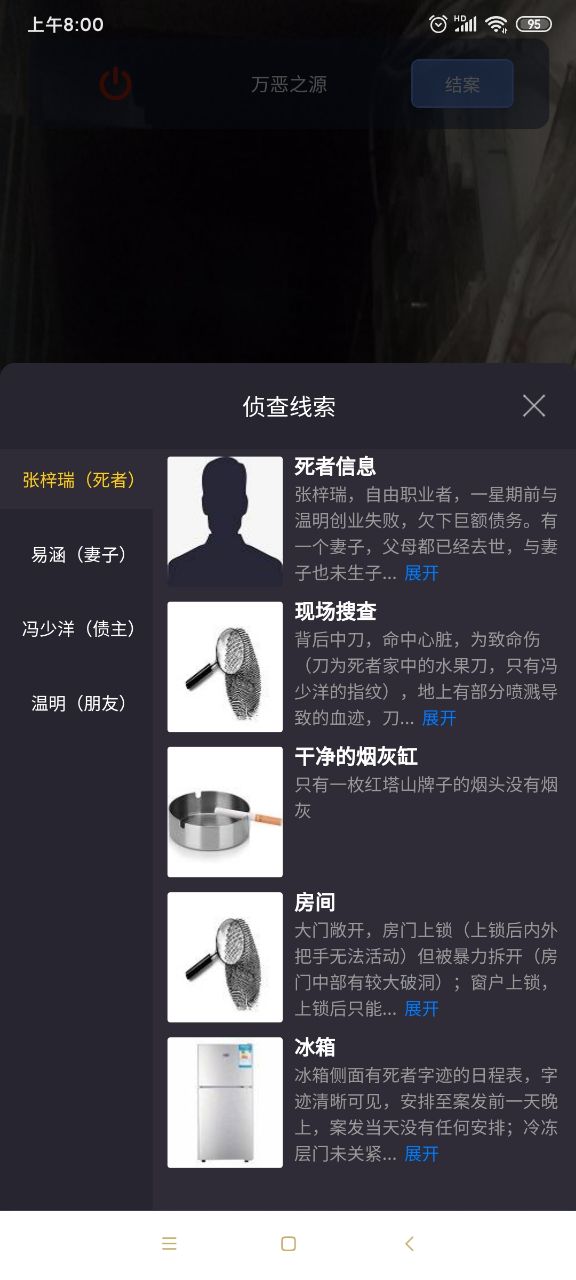 犯罪大师万恶之源案件攻略深度解析