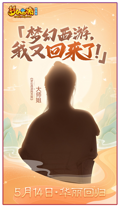 梦幻西游网页版杨千嬅代言礼包码曝光：yangqianhua