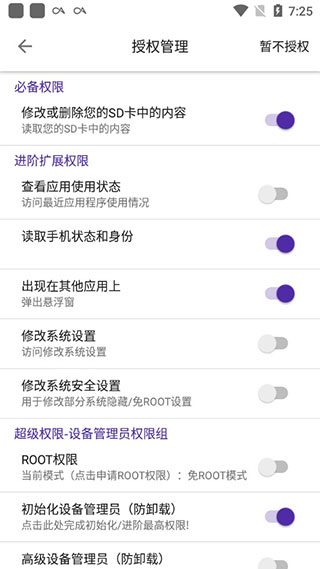 爱玩机工具箱：全面手机管理，让手机使用更高效