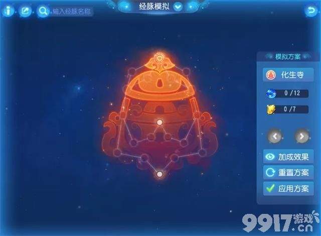 梦幻西游化生寺经脉怎么选：和光与上善的优劣及选择建议