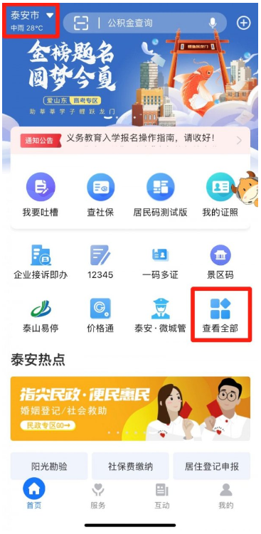 爱山东查中考成绩全攻略