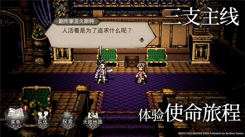 歧路旅人：神戒争夺战，大陆霸权的终极挑战